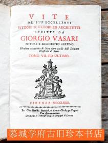 【羊羔皮精装】1767年意大利文原版/乔尔乔·瓦萨里《艺苑名人传》7册（全），160幅铜版插图 Vasari, Giorgio. Vite de piu eccellenti pittori scultori ed architetti.