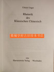 捐赠本（赠送德国汉学家傅海波HERBERT FRANKE）《古汉语修辞学》Unger, Ulrich: Rhetorik des Klassischen Chinesisch.