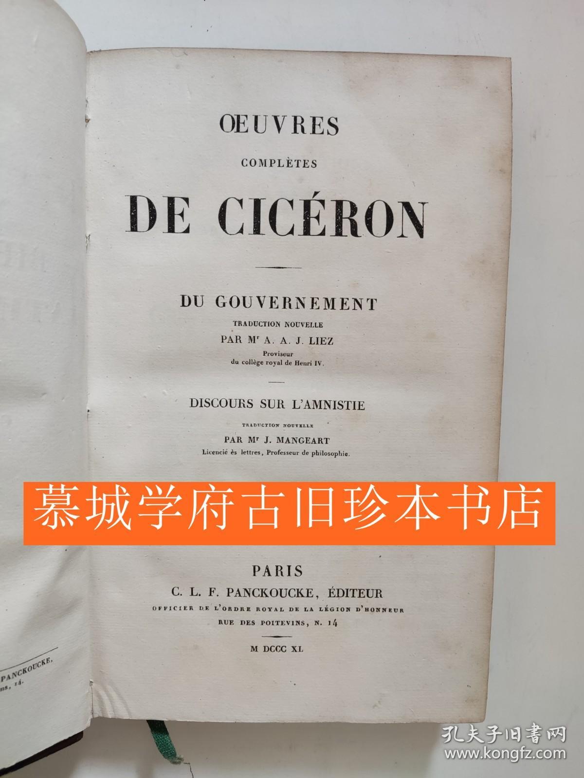 皮装/1811年拉丁文/法文双语版《西塞罗全集》第34册 OEUVRES COMPLETES DE CICERON 34. M/T. CICERONIS FRAGMENTA EX LIBRIS DE REPUBLICA - FRAGMENS DES LIVRES DE M.T. CICERON SUR LE GOUVERNEMENT