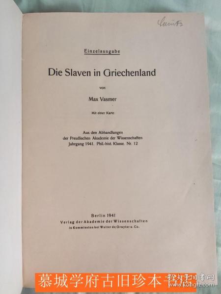 《古希腊文献中的斯拉夫人》MAX VASMER: DIE SLAVEN IN GRIECHENLAND