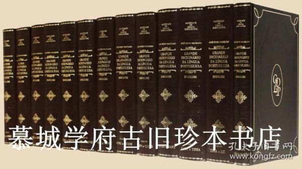 《葡萄牙语大词典》13册（全）Grande Dicionário Da Língua Portuguesa - 13 Vols