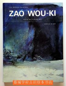 赵无极 Zao Wou-ki, Les Grand Peintres, Cercle d'art, Claude Roy,