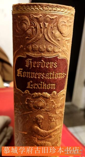 【德国装饰风青年风格浮雕式皮装】《赫尔德百科全书》11册 Herders Konversations-Lexikon, 3. Auflage, Halbleder-Ausgabe, 8 + 3 Bände, 1902 - 1907 (1922).