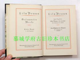 【名家设计皮装】德国现代女作家《李丽·布劳恩文集》5册（全）Liliy Braun: Gesammelte Werke