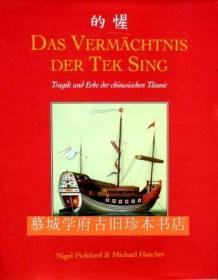布面精装/彩色插图版/著名三桅远洋货轮《的星号的遗产》Pickford Nigel, Michael Hatcher:: Das Vermächtnis der Tek Sing, Tragik und Erbe der chinesischen Titanic