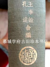 【1940年初版】原封布面精装/烫金封面/孔达、王季迁（合编）《明清画家印鉴》，Victoria Contag and Wang Chi-ch'ien：Maler - und Sammler - Stempel aus der Ming - und Ch`ing - Zeit