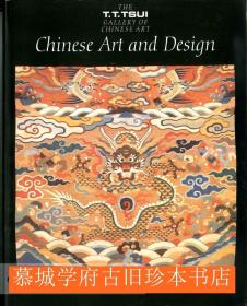 《徐展堂中国艺术馆中国艺术》THE T.T.TSUI GALLERY OF CHINESE ART: CHINESE ART AND DESIGN. EDITOR: ROSE KERR