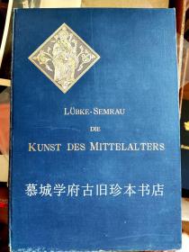 插图版《中国艺术简史》5册（全）Wilhelm Lübke / Max Semrau: Grundriss der Kunstgeschichte