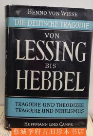 日耳曼文学研究经典《德国悲剧史》Benno von Wiese: Die deutsche Tragödie von Lessing bis Hebbel