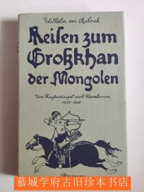 路布鲁克《游访蒙古大汗》WILHELM VON RUBRUK: Reise zum Großkhan der Mongolen. Von Konstantinopel nach Karakorrum 1253-1255 neu bearbeitet und herausgegeben von Hans D. Leicht