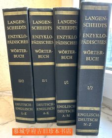 《百科全书式法/德、德/法大词典》4册（全）SACHS/VILLATTE: ENCYKLOPÄDISCHES FRANZÖSISCHE-DEUTSCHES UND DEUTSCH-FRANZÖSISCHES WÖRTERBUCH (GROSSE AUSGABE) + SUPPLEMENT