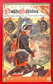 127幅木刻插图版《德国史 - 从宗教改革到F腓特烈大帝》RANZ OTTO: DEUTSCHE GESCHICHTEN VON DER REFORMATION BIS ZU FRIEDRICH DEM GROSSEN /