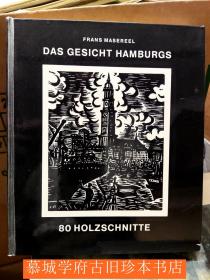 【包邮】比利时版画家麦绥莱勒木刻版画集《汉堡的面貌80幅》FRANS MASEREEL: DAS GESICHT HAMBURGS