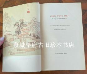 【精装】意大利译本《金瓶梅》Chin P'ing mei Giulio Einaudi editore