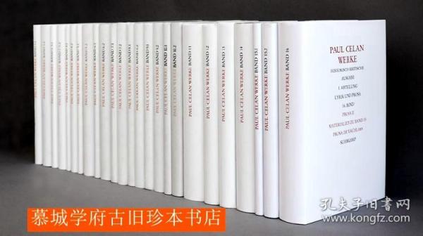 【全新】布面精装/书衣/函套/历史批评版《保罗·策兰著作集》16卷25册（全）Paul Celan Werke. Historisch-kritische Ausgabe. 1: Frühe Gedichte  2/3: Der Sand aus den Urnen. Mohn und Gedächtnis  4: Von Schwelle zu Schwelle  5: Sprachgitter