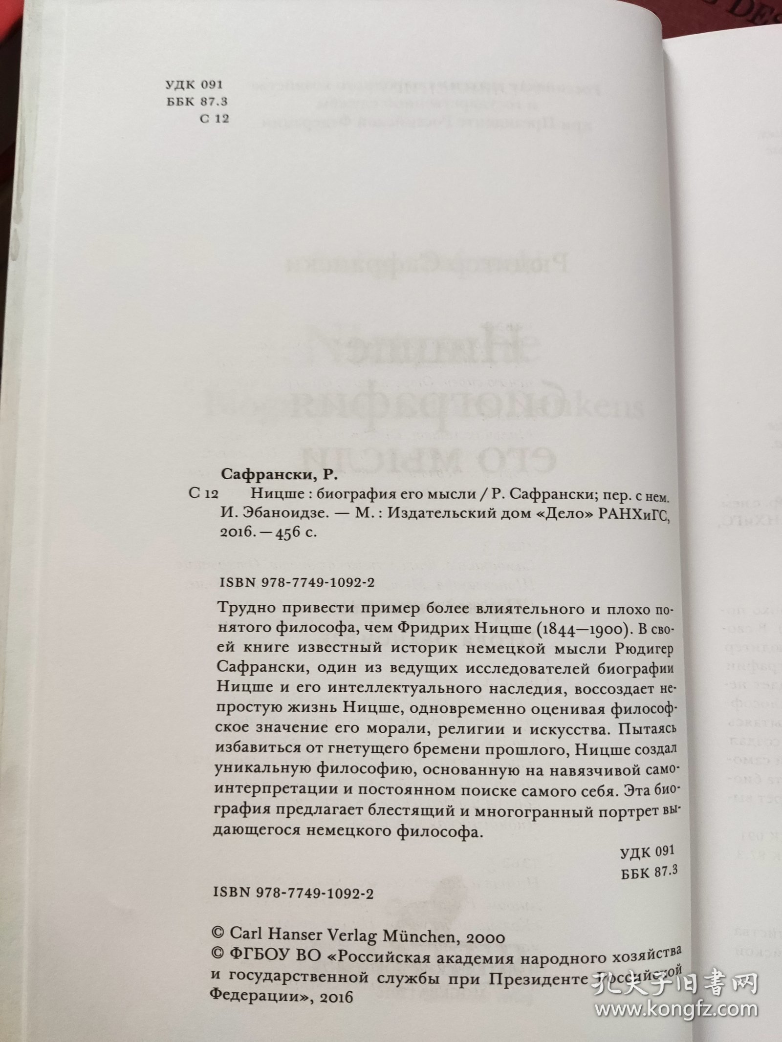 点击查看原图 【全新】俄文译本/萨弗兰斯基《尼采哲学思想传》НИЦШЕ: БИОГРАФИЯ ЕГО МЫСЛИ (Safranski: Nietzsche: Biographie seines Denkens.)