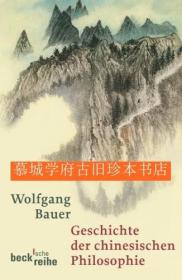 【包邮】鲍吾刚《中国哲学史》WOLFGANG BAUER: GESCHICHTE DER CHINESISCHEN PHILOSOPHIE