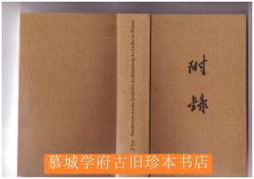 德文译本/纪昀《阅微草堂笔记》JI YUN: PINSELNOTIZEN AUS DER STROHHÜTTE DER BETRACHTUNG DES GROßEN IM KLEINEN