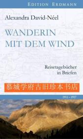 【包邮】【探险考察丛书》插图版《大卫-奈尔的旅行日记1911-1917》Alexandra David-Néel: Wanderin mit dem Wind - Reisetagebücher in Briefen 1911-1917. EDITION ERDMANN