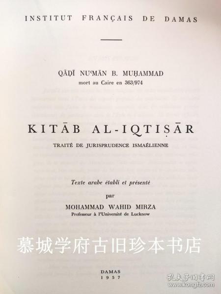 KITAB AL-IQTISAR - TRAITE DE JURISPRUDENCE ISMAÉLIENNE