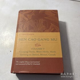文树德英文全译本（中/英对照）《本草纲目》第5册 Li Shizhen | P.U. Unschuld：Ben cao gang mu Volume V - Creeping Herbs, Water Herbs, Herbs Growing on Stones, Mosses, Cer