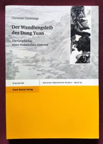 《董源画论》CHRISTIAN UNVERZAGT: DER WANDLUNGSLEIB DES DONG YUAN - DIE GESCHICHTE EINES MALERISCHEN OEUVRES