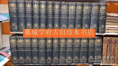 【稀见】Encyclopaedia Britannica 9.th Edition《大英百科全书》（大不列颠百科全书英文原版）1875年版 第九版（第十版）35册+索引（全）