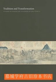 【全新】《传统与变化  - 李铸晋纪念论文集》Tradition and Transformation: Studies in Chinese Art in Honor of Chu-Tsing Li （A）