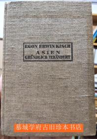 【1932年初版】布面精装/德文原版/基希《亚洲已巨变》 Egon Erwin Kisch: Asien gründlich verändert