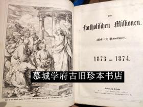 【德国百年期刊创刊号】1873/1874年度德文最老罗马天主教杂志《天主教传道》/ 含关于中国传教报道与木刻插图 DIE KATHOLISCHEN MISSIONEN ILLUSTRIERTE MONATSCHRIFT