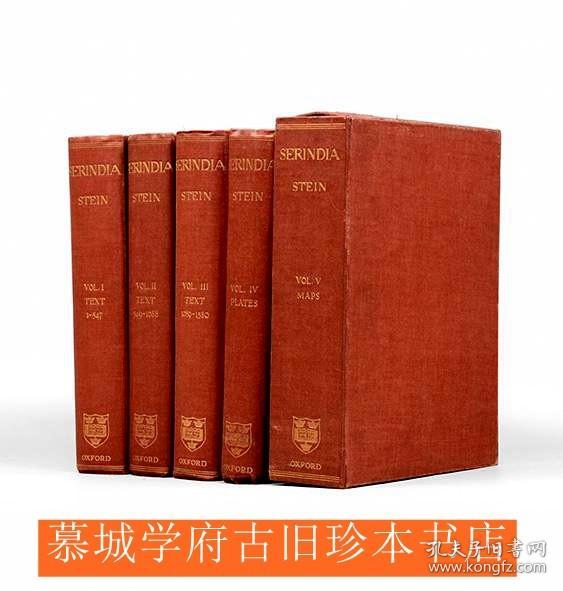 【1921年初版】斯坦因《塞林提亚——在中亚和中国西部地区考察的详细报告》五册 STEIN：Serindia, Detailed Report of Explorations in Central Asia and Westernmost China，书中有关敦煌的照片多达226幅（敦煌的汉代长城遗址，莫高窟的壁画，藏经洞出土的经卷、绢画、 刺绣、剪纸，以及自然环境，20幅绢画、刺绣等艺术品彩印）