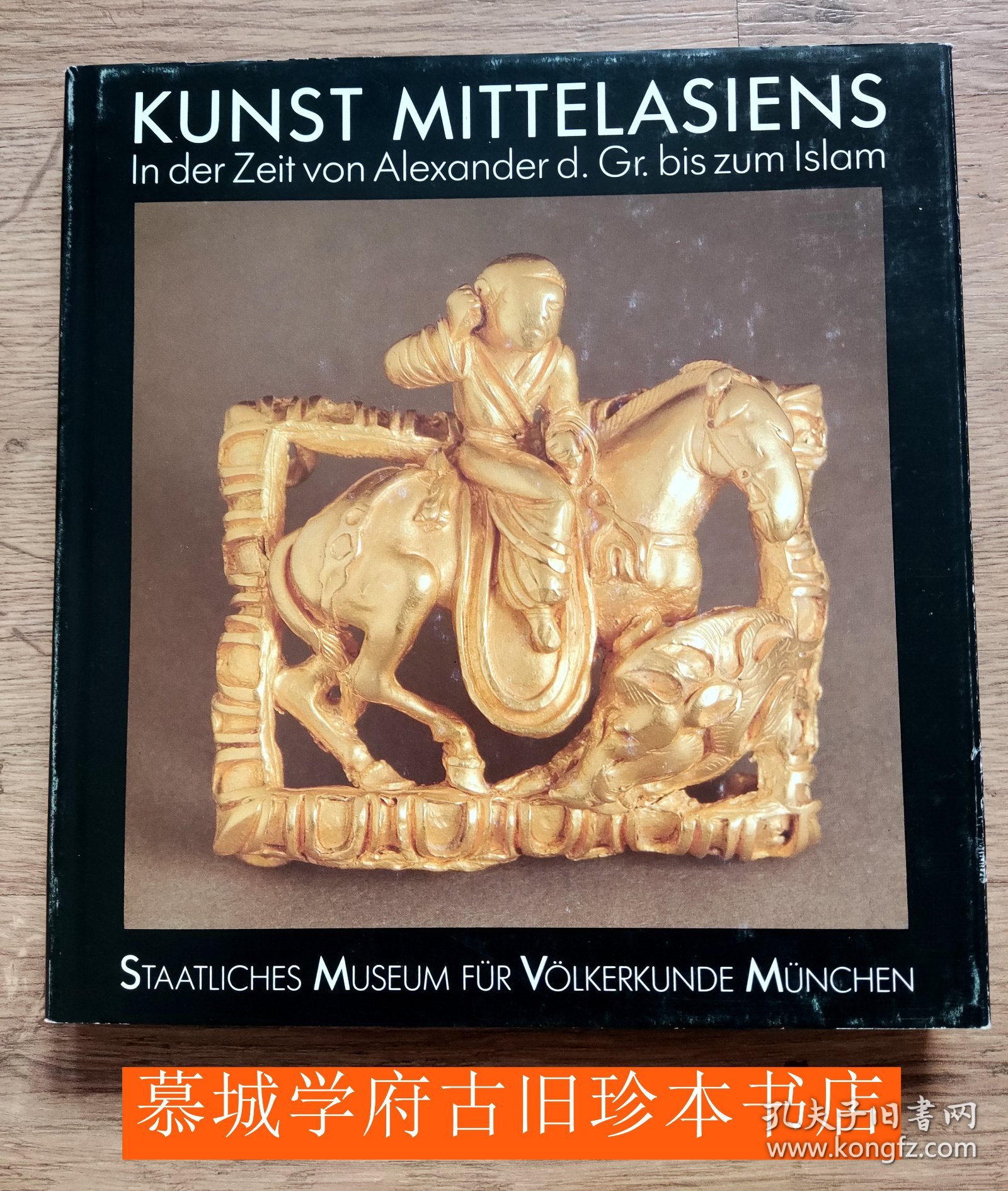 《中亚艺术2000年》 2000 Jahre Kunst am Oxus-Fluss in Mittelasien. Neue Funde aus der Sowjetrepublik Tadschikistan. Buch zur Ausstellung im Museum Rietberg.