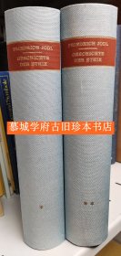 尧德尔《作为哲学的伦理学史》上下册 FRIEDRICH JODL: GESCHICHTE DER ETHIK ALS PHILOSOPHISCHER WISSENSCHAFT