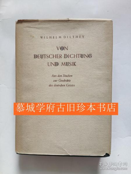 狄尔泰《论德国的诗歌与音乐》DILTHEY: VON DEUTSCHER DICHTUNG UND MUSIK