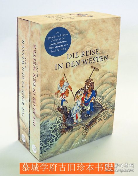 德文最新全译本《西游记》上下册 Die Reise in den Westen, Ein klassischer chinesischer Roman, Mit 100 Holzschnitten nach alten Ausgaben, Übersetzt und kommentiert von Eva Lüdi Kong,