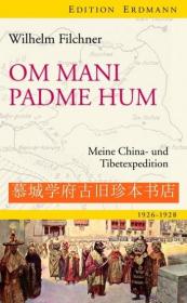 【包邮】【探险考察丛书》插图版费通启《我的中国考察之旅1926-1928》Wilhelm Filchner: Om mani padme hum - Meine China- und Tibetexpedition 1926-1928. EDITION ERDMANN