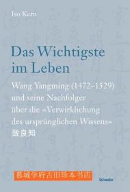 德译《王阳明：致良知》Das Wichtigste im Leben : Wang Yangming und seine Nachfolger über die "Verwirklichung des ursprünglichen Wissens", Zhi-liang-zhi / Iso Kern Wang Yangming (1472-1529) und seine Nachfolger