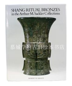 包邮 《赛克勒所藏商青铜器》 Shang Ritual Bronzes in the Arthur M Sackler Collections, Robert W Bagley, 1987