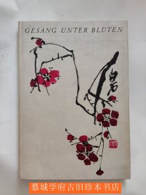【德文版】单面印刷《中国木板水印选（24幅）》