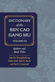 《本草纲目词典》第三册 Dictionary of the Ben Cao Gang Mu Volume 3: Persons and Literary Sources