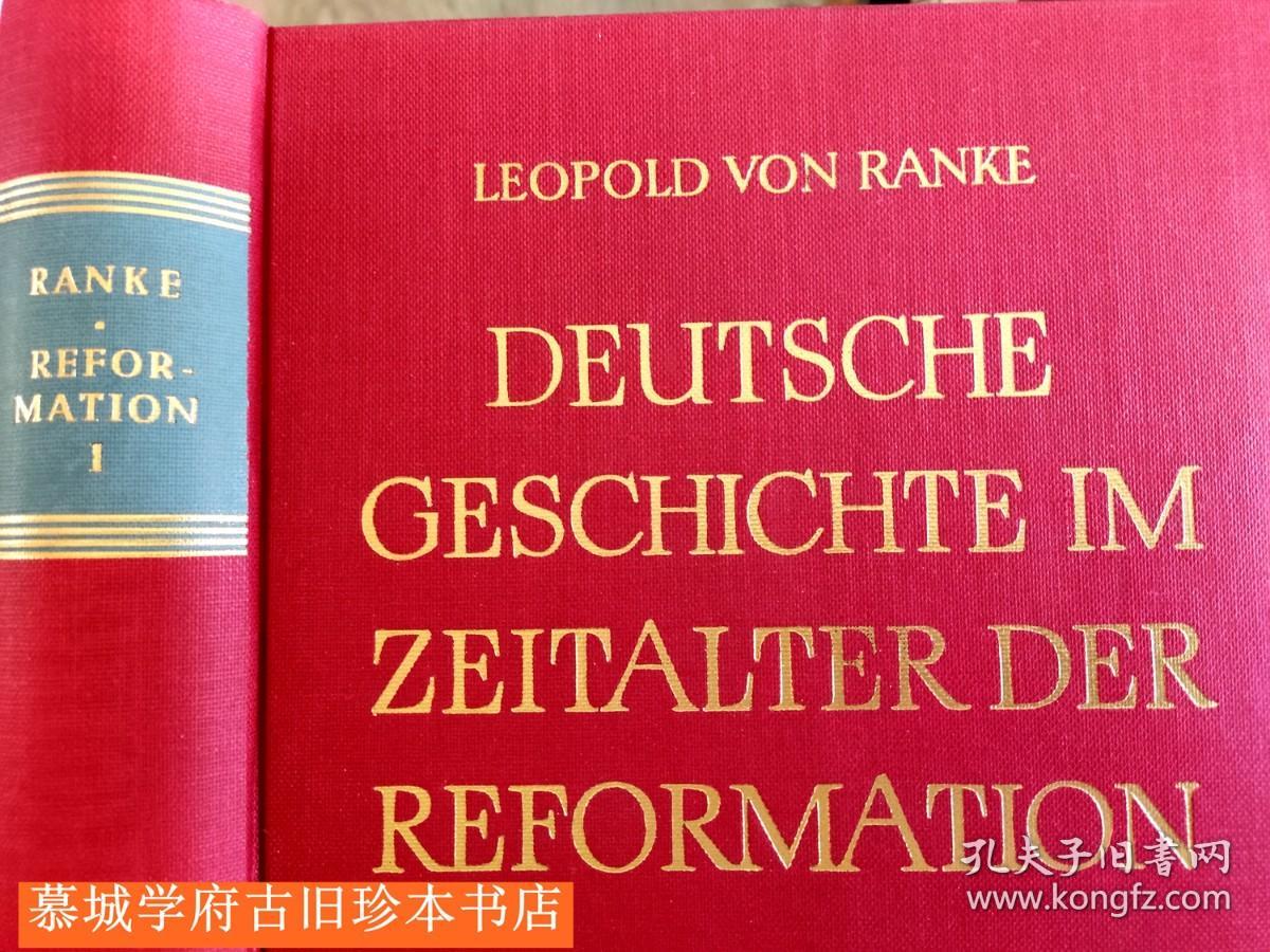 德国著名史学家兰克《德国宗教改革时期的历史》上下册 LEOPOLD VON RANKE: DEUTSCHE GESCHICHTE IM ZEITALTER DER REFORMATION