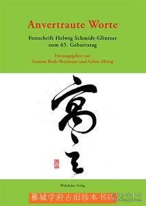 【全新】德国汉学家《施寒微教授六十五诞辰纪念文集》Anvertraute Worte Festschrift Helwig Schmidt-Glintzerzum 65. Geburtstag. Hrsg. von Susanne Rode-Breymann / Achim Mittag Helwig Schmidt-Glintzer