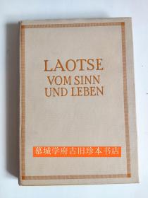 1921年版/布面精装/书封/德国著名汉学家魏（卫）礼贤译解老子《道德经》（德国德得利藏板）RICHARD WILHELM: LAOTSE TE KING - DAS BUCH DES ALTEN VOM SINN UND LEBEN