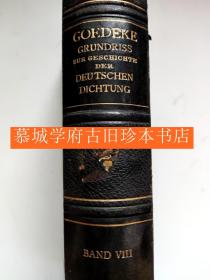 【皮装】《德国文学史目录学》第八册《从世界和平至法国大革命1830》KARL GOEDEKE: GRUNDRISZ ZUR GESCHICHTE DER DEUTSCHEN DICHTUNG 8. BAND: VOM WELTFRIEDEN BIS ZUR FRANZÖSISCHEN REVOLUTION 1830 ACHTES BUCH ERSTE ABTEILUNG