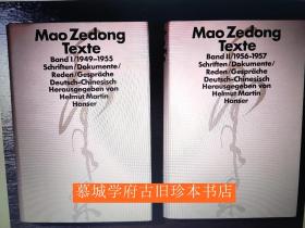 【罕见】限量发行（300套）中德文双语版《毛泽东文集（文章、史料、讲话、谈话等）》第一册/第二册 布面精装/书皮/汇总了1949至1955年之间全部可寻之文献