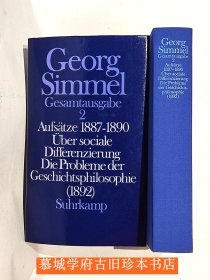 【布面精装/书衣】德国社会学大师《格奥尔格·齐美尔全集》第二册，包括《论社会的差异》、《历史哲学的问题》等 GEORG SIMMEL: GESAMTAUSGABE 2: Aufsätze 1887-1890 / Über sociale Differenzierung / Die Probleme der Geschichtsphilosophie (1892)