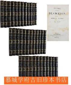 【皮装】1835年版/法国著名拉丁文-法文双语对照系列《西塞罗全集》36册 Oeuvres Completes de Ciceron (36 tomos)