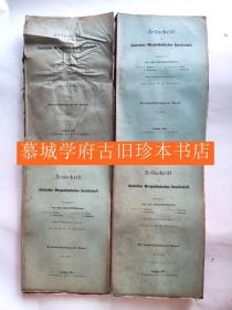 【稀见】毛边/未裁/原封/德国权威汉学杂志《德国东方学会杂志》第53期（1899年）4册 ZEITSCHRIFT DER DEUTSCHEN MORGENLÄNDISCHEN GESELLSCHAFT（ZDMG）BD IV, HEFT 1-4