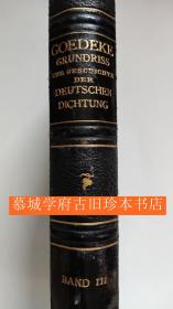 【皮装】《德国文学史目录学》第三册《从30到7年战争》KARL GOEDEKE: GRUNDRISZ ZUR GESCHICHTE DER DEUTSCHEN DICHTUNG 3. BAND: VOM DREIßIGJÄHRIGEN BIS ZUM SIEBENJÄHRIGEN KRIEGE