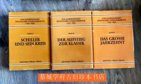 《1750-1850年间的德国文学批评》3册 Ein JAHRHUNDERT deutscher Literaturkritik (1750-1850). Bde 2-4. (Bde: II. Schiller und sein Kreis; III. Der Aufstieg zur Klassik; IV. Das grosse Jahrzehnt)